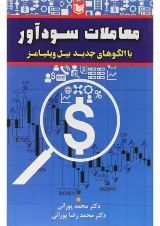 کتاب معاملات سود آور