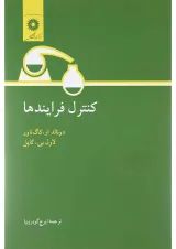 کتاب کنترل فرآیندها