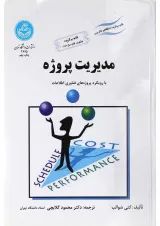 کتاب مدیریت پروژه