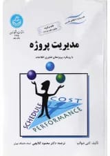 کتاب مدیریت پروژه