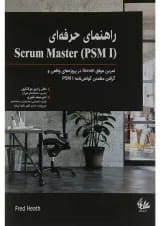 کتاب راهنمای حرفه ای Scrum master