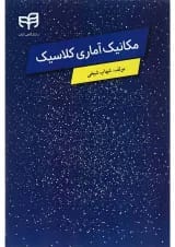 کتاب مکانیک آماری کلاسیک