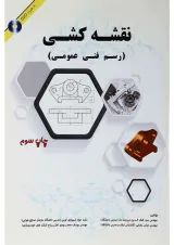 کتاب نقشه کشی