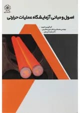 کتاب اصول و مبانی آزمایشگاه عملیات حرارتی