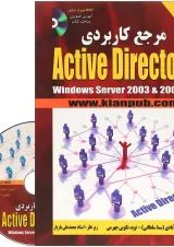 کتاب مرجع کاربردی Active directory
