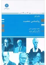 کتاب روانشناسی شخصیت