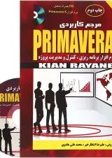 کتاب مرجع کاربردی PRIMAVERA6