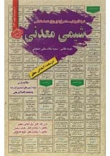 کتاب شیمی معدنی سری کتاب های GET