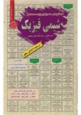 کتاب شیمی فیزیک سری کتاب های GET