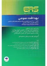 بهداشت عمومی سری مرور آزمون جامعه نگر