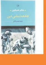 کتاب جامعه شناسی دین