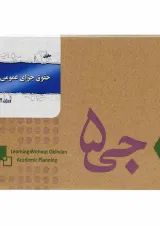 جی برگ حقوق جزای عمومی 2
