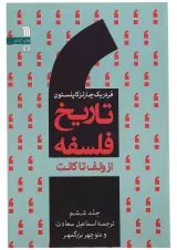 کتاب تاریخ فلسفه