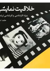 کتاب خلاقیت نمایشی