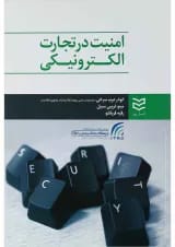 کتاب امنیت در تجارت الکترونیکی