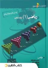 ریاضی دهم تست خوشخوان