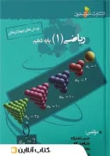 ریاضی دهم تست خوشخوان