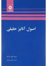 کتاب اصول آنالیز حقیقی
