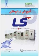 کتاب آموزش درایوهای LS