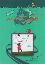 ریاضی یازدهم رشته تجربی تست خوشخوان