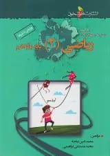 ریاضی یازدهم رشته تجربی تست خوشخوان