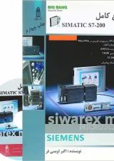 کتاب مرجع کامل Simatic S7-200