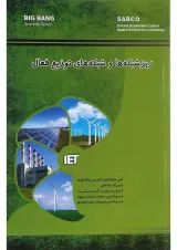 کتاب ریز شبکه ها و شبکه های توزیع فعال