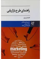 کتاب راهنمای طرح بازاریابی