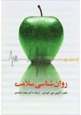 کتاب روان شناسی سلامت