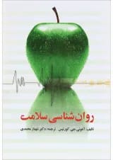کتاب روان شناسی سلامت