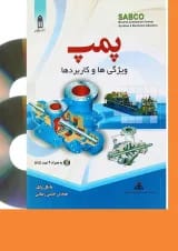 کتاب پمپ