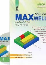 کتاب آموزش نرم افزار MAXwell
