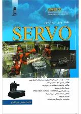 کتاب همه چیز درباره SERVO