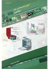 کتاب اصول تعمیر ماشین های ظرفشویی