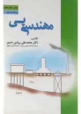 کتاب مهندسی پی ویرایش دوم