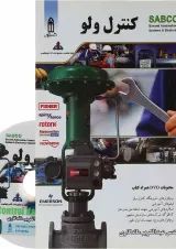 کتاب کنترل ولو