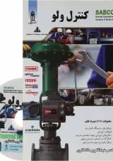 کتاب کنترل ولو