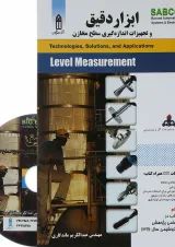 کتاب ابزار دقیق و تجهیزات اندازه گیری سطح مخازن