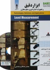 کتاب ابزار دقیق و تجهیزات اندازه گیری سطح مخازن