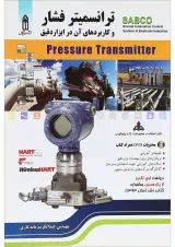 کتاب ترانسمیتر فشار و کاربردهای آن در ابزار دقیق