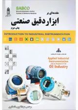 کتاب مقدمه ای بر ابزار دقیق صنعتی