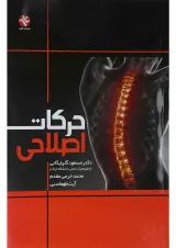 کتاب حرکات اصلاحی