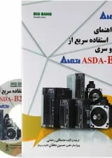 کتاب راهنمای استفاده سریع از سرو سریDelta ASDA-B2