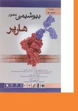 بیوشیمی مصور هارپر جلد 1 اندیشه رفیع