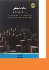 کتاب استعداد شغلی ویژه آزمون قضاوت اندیشه ارشد