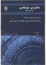 کتاب متالورژی جوشکاری ویرایش سوم