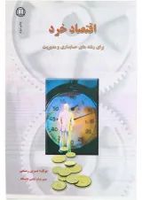 کتاب اقتصاد خرد