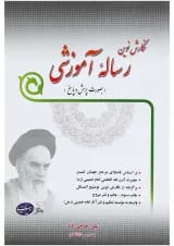 کتاب نگارش نوین رساله آموزشی