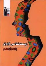 زیست شناسی دوازدهم آرام فر قلم چی