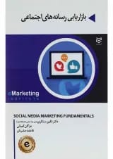 کتاب بازاریابی رسانه های اجتماعی